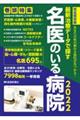 最新治療データで探す名医のいる病院　２０２２