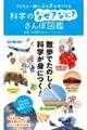 子どもと一緒にふしぎを見つける　科学のなぜ？なに？さんぽ図鑑