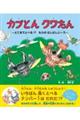 カブとんクワたん～どこまでとべる！？もりのむしむしレース～