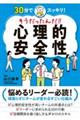 そうだったんだ！！心理的安全性