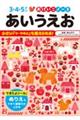 あいうえお 改訂版
