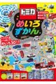 トミカ めいろずかん