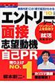 エントリーシート、面接、志望動機、自己ＰＲ　〔’１０年度版〕