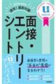 速攻！直前対策面接・エントリーシート　２０２４年度版