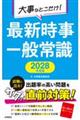 �厖�ȂƂ������I�ŐV�����E��ʏ펯�@�Q�O�Q�W�N�x��