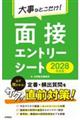 �厖�ȂƂ������I�ʐځE�G���g���[�V�[�g�@�Q�O�Q�W�N�x��