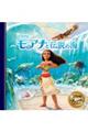 モアナと伝説の海 改訂版
