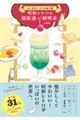 心ときめく大人のぬり絵 昭和レトロな猫街通り純喫茶