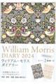 Ｗｉｌｌｉａｍ　Ｍｏｒｒｉｓ　ＤＩＡＲＹ　いちご泥棒　２０２４