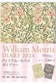 Ｗｉｌｌｉａｍ　Ｍｏｒｒｉｓ　ＤＩＡＲＹ　ヒヤシンス　２０２４