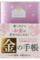 Schedule & Money Book★PinkーGold 2026