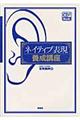 ネイティブ表現養成講座