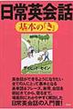 日常英会話基本の『き』