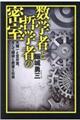 数学者と哲学者の密室