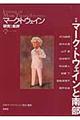 マーク・トウェイン研究と批評　第７号