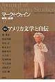 マーク・トウェイン研究と批評　第１１号（Ｍａｙ　２０１２）