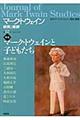 マーク・トウェイン研究と批評　第１２号（Ａｐｒｉｌ　２０１２）