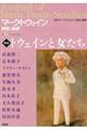 マーク・トウェイン研究と批評　第１６号（Ａｐｒｉｌ　２０１７）