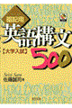 ＣＤ付暗記用英語構文５００