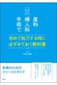 産科婦人科手術で初めて執刀する時に必ずみておく教科書