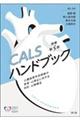 CALSハンドブック 原書第5版