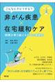 こんなときどうする?非がん疾患×在宅緩和ケア