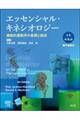 エッセンシャル・キネシオロジー 原書第4版