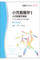 小児看護学 1 改訂第5版