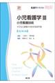 小児看護学 3 改訂第5版