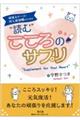 頑張るナース・対人援助職のための“読む”こころのサプリ