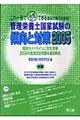 管理栄養士国家試験の傾向と対策　２００５