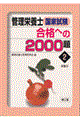 管理栄養士国家試験合格への２０００題　２