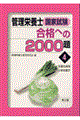 管理栄養士国家試験合格への２０００題　４