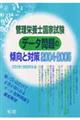 管理栄養士国家試験データ問題の傾向と対策　２００４ー２００５