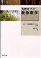 柔道整復師のための救急医学
