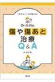 エキスパートが答えるＤｒ．小川の傷や傷あと治療Ｑ＆Ａ