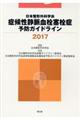 日本整形外科学会症候性静脈血栓塞栓症予防ガイドライン２０１７