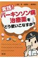 実践！パーキンソン病治療薬をどう使いこなすか？