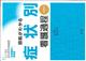 根拠がわかる症状別看護過程　改訂第３版