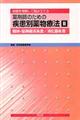 薬剤師のための疾患別薬物療法　２