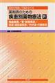 薬剤師のための疾患別薬物療法　４