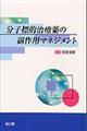 分子標的治療薬の副作用マネジメント