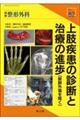 上肢疾患の診断と治療の進歩（新鮮外傷を除く）