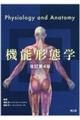 機能形態学 改訂第4版