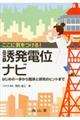ここに気をつける!誘発電位ナビ
