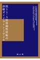 抗SSーA抗体陽性妊娠の診療ガイドライン 2026