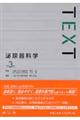 Text泌尿器科学 改訂3版