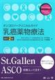 乳癌薬物療法 改訂2版