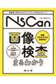 看護アセスメント力を高める!画像検査まるわかり