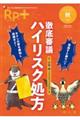 Rp.+ Vol.24 No.4(2025秋)